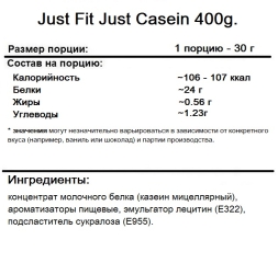 Казеин Just Fit Just Casein  (400 г)
