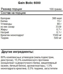 Гейнер с простыми углеводами Olimp Gain Bolic 6000  (1000 г)