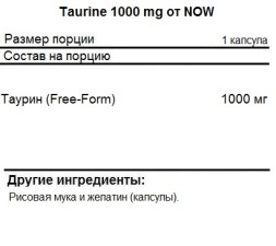 Отдельные аминокислоты NOW Taurine 1000 мг  (100 капс)