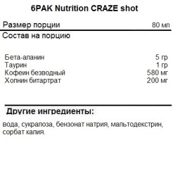 Пробники предтреников 6PAK Nutrition CRAZE Shot  (80 ml)