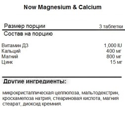 Минеральные комплексы NOW Magnesium &amp; Calcium  (100 таб)