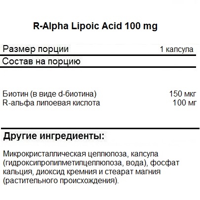 Липоевая кислота Jarrow Formulas R-Alpha Lipoic Acid 100 mg   (60 vcaps)