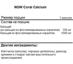 Кальций NOW Coral Calcium 1000 mg   (100 vcaps)