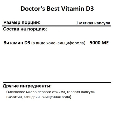 Витамин Д  Doctor's Best Vitamin D3 5,000 IU (125 mcg)  (180 softgels)