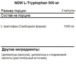 Триптофан NOW L-Tryptophan 500 мг  (120 капс)