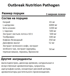 Предтренировочные комплексы Outbreak Nutrition Pathogen   (325 гр)