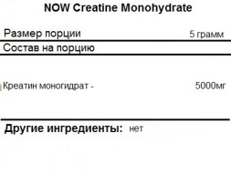 Креатин моногидрат NOW Creatine Monohydrate   (600g.)