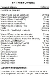 Комплексы витаминов и минералов SNT Hema Complex   (60 таб)