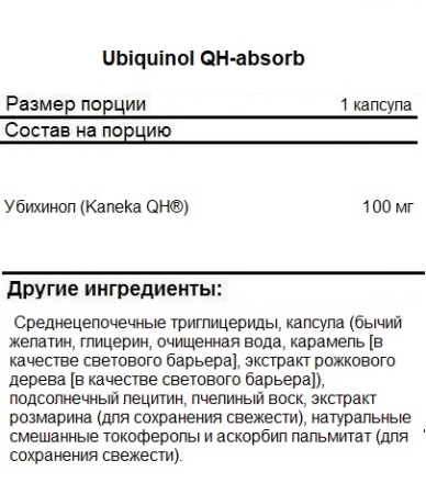 Коэнзим Q10  Jarrow Formulas Ubiquinol QH-absorb 100 mg   (60 Softgels)