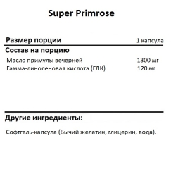 Женские витамины NOW Super Primrose 1300 mg   (60 Softgels)