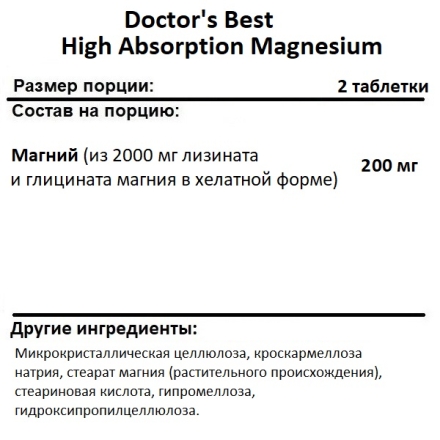 Магний глицинат Doctor's Best High Absorption Magnesium  (120 tabs)