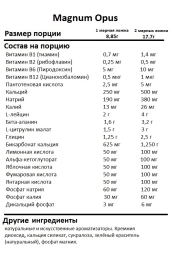 Предтренировочный комплекс без кофеина Magnum Opus 