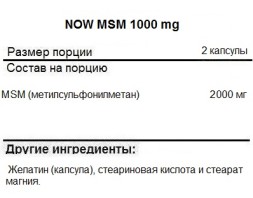 МСМ (MSM) для суставов, связок и кожи NOW MSM 1000mg   (240 vcaps)