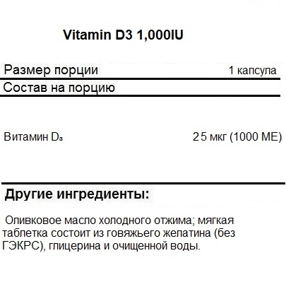 Витамин Е Jarrow Formulas Vitamin D3 1,000IU(25mcg)   (100 softgels)