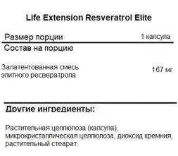 Антиоксидантный комплекс Life Extension Resveratrol Elite 167 mg   (30 vcaps)