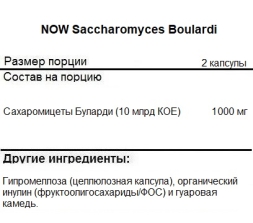 Таблетки для пищеварения NOW Saccharomyces Boulardii   (120 vcaps)