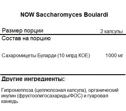 Таблетки для пищеварения NOW Saccharomyces Boulardii   (120 vcaps)