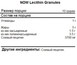 Лецитин NOW Lecithin Granules  (907 г)