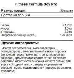 Веганский протеин Fitness Formula Soy Pro  (900 г)