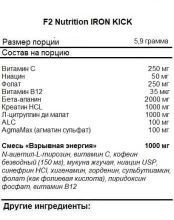 Железо хелат F2 Nutrition Iron Kick   (177 г)