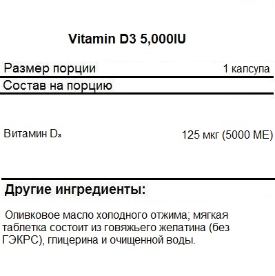 Витамин Д  Jarrow Formulas Vitamin D3 5,000IU(125mcg)   (100 softgels)