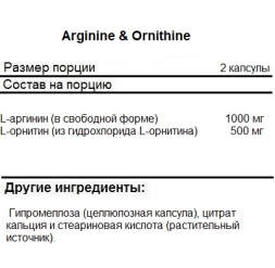 Аминокислоты NOW Arginine &amp; Ornithine 500/250 mg   (100 vcaps)