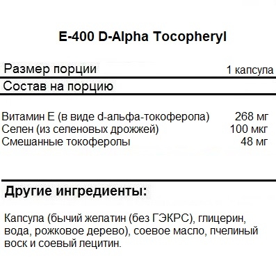 Витамин Е NOW E-400 D-Alpha Tocopheryl 250 softgels 