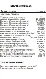 Специальные добавки NOW Digest Ultimate   (60 vcaps)