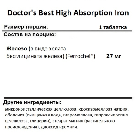 Железо хелат Doctor's Best High Absorption Iron  (120 tabs)