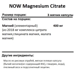 Магний NOW Magnesium Citrate 134 mg  (90 softgels)