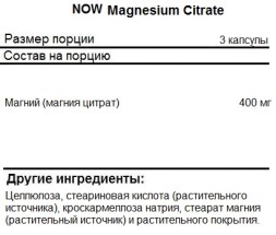 Цитрат магния NOW Magnesium Citrate  (90 капс)