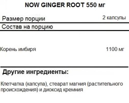 Общее укрепление организма NOW Ginger Root   (100 vcaps)