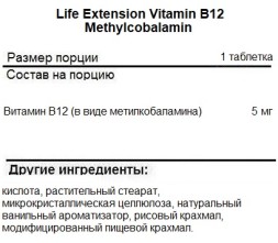 Витамины группы B Life Extension Vitamin B12 Methylcobalamin 5 mg  (60 lozenges)