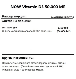 Витамин Д  NOW Vitamin D3 50000 IU (1.250mcg)  (50 softgels)