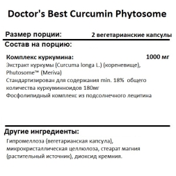 Куркумин для мужчин Doctor's Best Curcumin Phytosome  (60 vcaps)