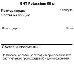 Калий SNT SNT Potassium Citrate 99 mg 60 vcaps  (60 vcaps)
