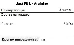 Донаторы оксида азота для пампинга Just Fit Just L-Arginine  (500 г / пакет)
