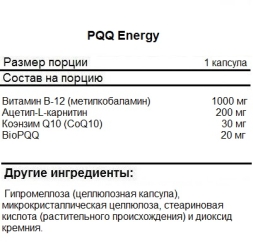 Комплекс витаминов и минералов NOW PQQ Energy   (30 vcaps)