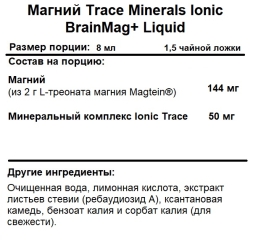 Магний Trace Minerals Ionic BrainMag+ Liquid   (237 ml.)