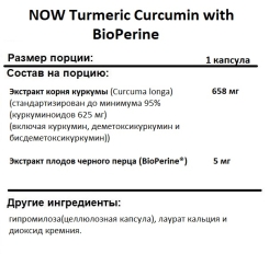 Куркумин NOW Turmeric Curcumin with BioPerine  (90 vcaps)