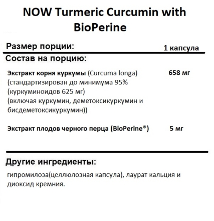 Куркумин NOW Turmeric Curcumin with BioPerine  (90 vcaps)
