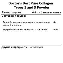 Морской коллаген  Doctor's Best Pure Collagen Types 1 and 3 Powder  (200g.)
