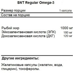 Жирные кислоты (Омега жиры) SNT Regular Omega-3  (90 softgel)