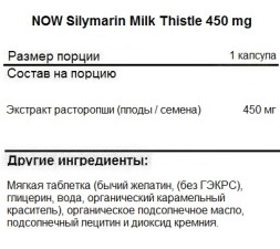 Силимарин NOW Silymarin 450mg  (120 softgels)
