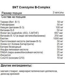 Витамины группы B SNT Coenzyme B-Complex   (120 vcaps)